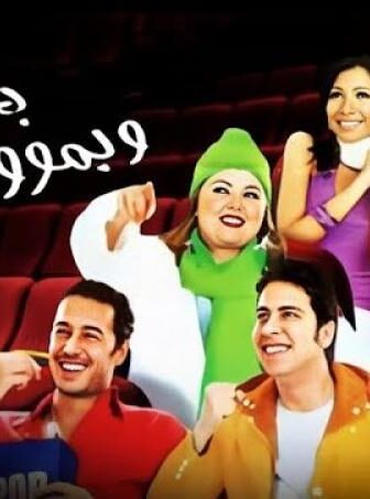 فيلم بحبك وبموت فيك