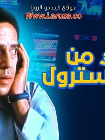 فيلم خالى من الكوليسترول