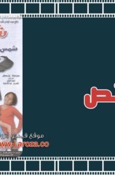 فيلم شبر ونص