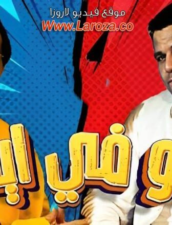 فيلم هو فيه ايه