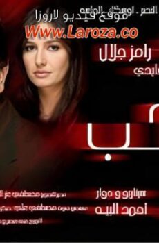 فيلم غاوى حب