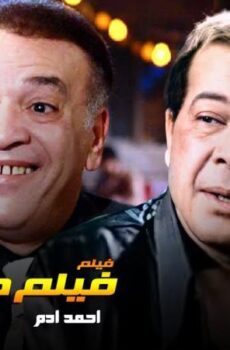 فيلم فيلم هندى