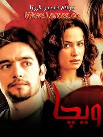 فيلم ويجا