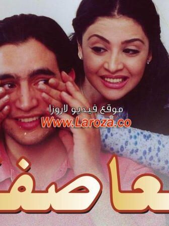 فيلم العاصفة