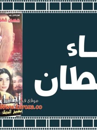 فيلم أبناء الشيطان