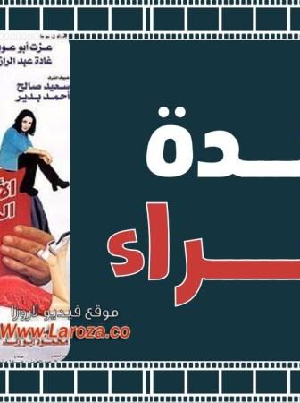 فيلم الاجندة الحمراء