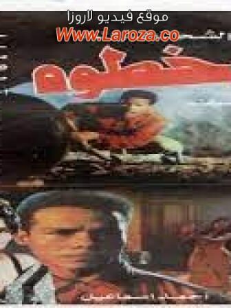 فيلم أبو خطوة