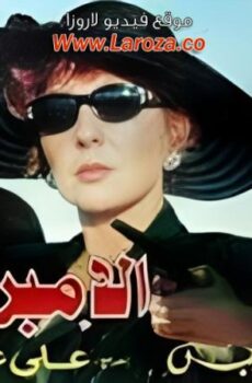 فيلم الإمبراطورة