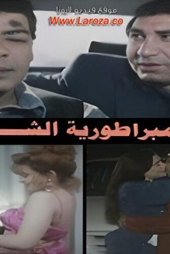 فيلم امبراطورية الشر
