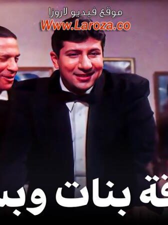 فيلم فرقه بنات وبس