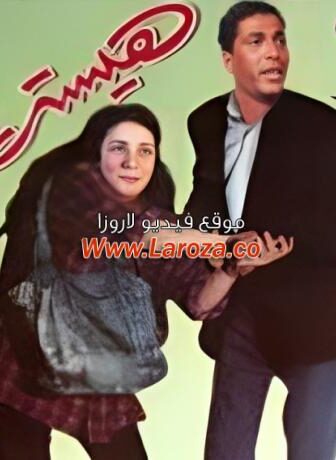 فيلم هستيريا