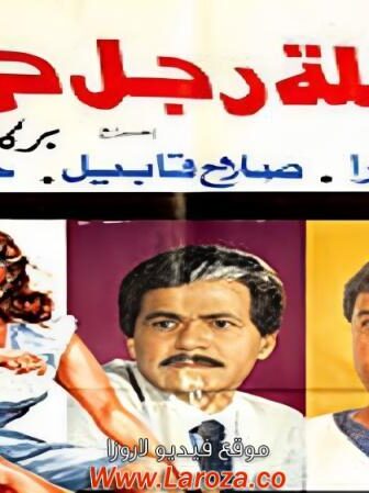 فيلم أرملة رجل حي