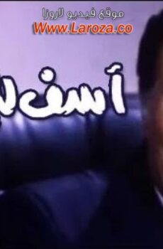 فيلم آسف للإزعاج