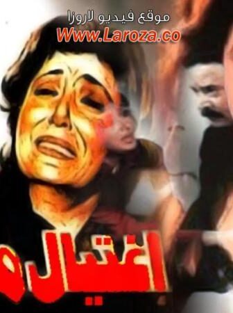 فيلم إغتيال مدرسة