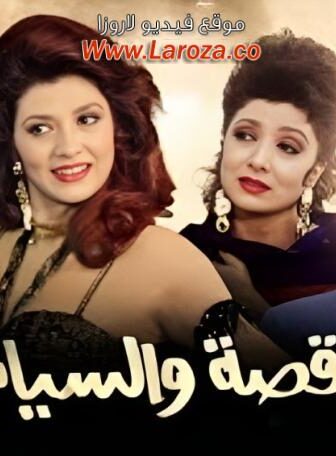 فيلم الراقصة والسياسي