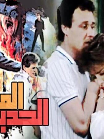 فيلم المرأة الحديدية