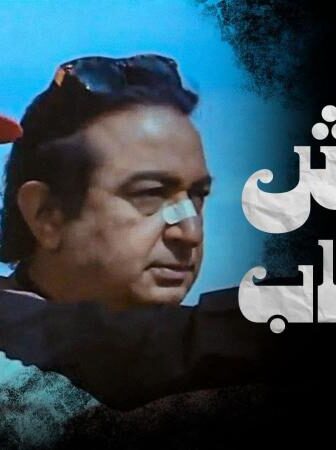 فيلم عيش الغراب