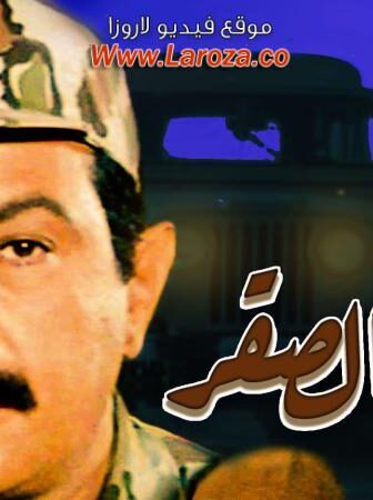 فيلم عيون الصقر