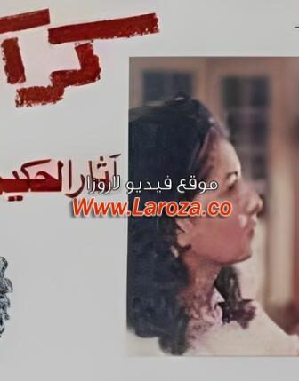 فيلم كراكيب