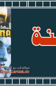 فيلم المدينة