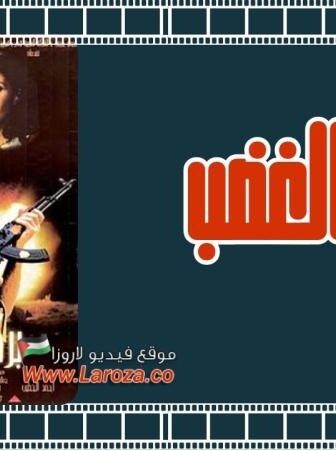 فيلم بركان الغضب