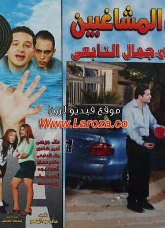 فيلم عودة مدرسة المشاغبين