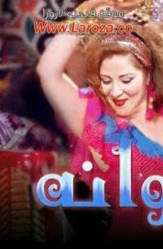 فيلم كروانة