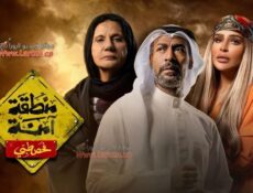 مسلسل منطقة امنة – فحص طبي الحلقة 16 السادسة عشر