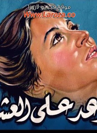 فيلم موعد على العشاء