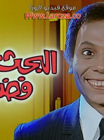 فيلم البحث عن فضيحة