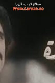 فيلم المصيدة