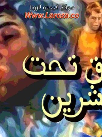 فيلم عشاق تحت العشرين