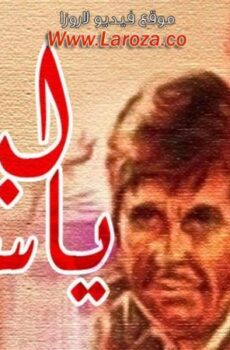 فيلم ليالي ياسمين