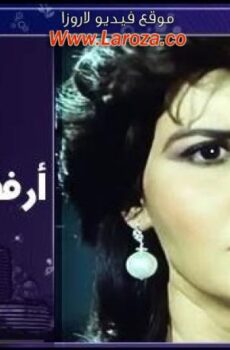 فيلم اسفة ارفض الطلاق