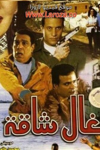 فيلم اشغال شاقة