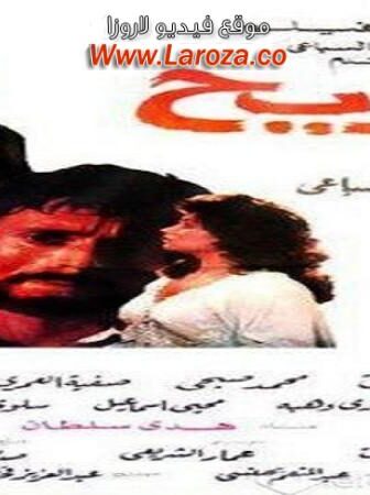 فيلم الجريح