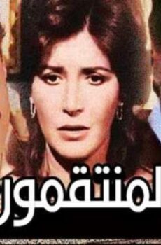 فيلم المنتقمون