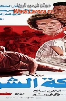 فيلم ملائكة الشوارع
