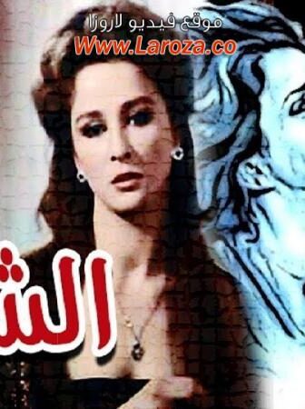 فيلم الشريدة