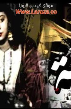 فيلم رابحة