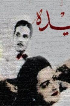 فيلم عايدة