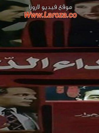 فيلم نداء الدم
