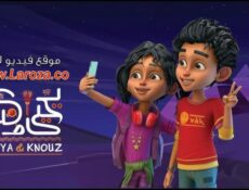 مسلسل يحيي وكنوز الحلقة 19 التاسعة عشر