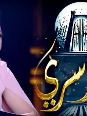 برنامج حبر سري الموسم 3 الحلقة 1 الاولي