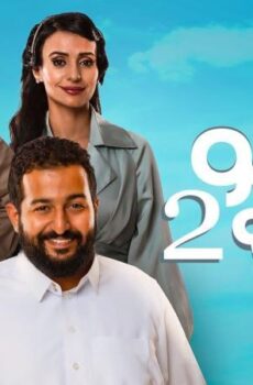 مسلسل منهو ولدنا الموسم 2 الحلقة 10 العاشرة