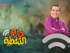 مسلسل خارج التغطية الحلقة 11 الحادية عشر