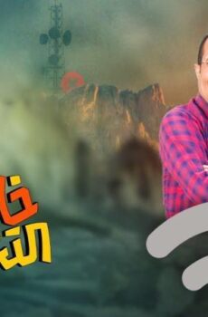 مسلسل خارج التغطية الحلقة 15 الخامسة عشر