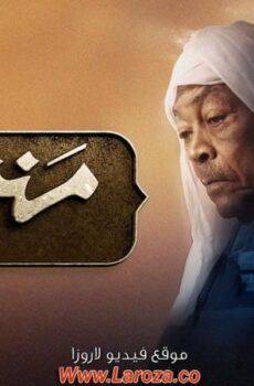 مسلسل منزل الموسم 12 الحلقة 19 التاسعة عشر
