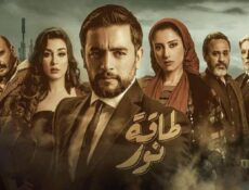 مسلسل طاقة نور الحلقة 30 (الأخيرة)