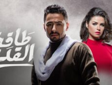 مسلسل طاقة القدر الحلقة 7 السابعة